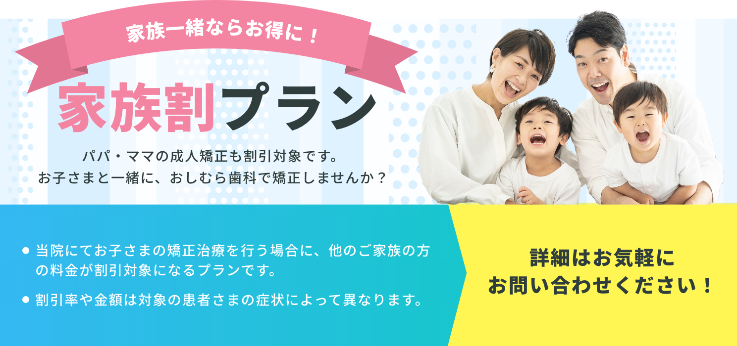 家族割プラン