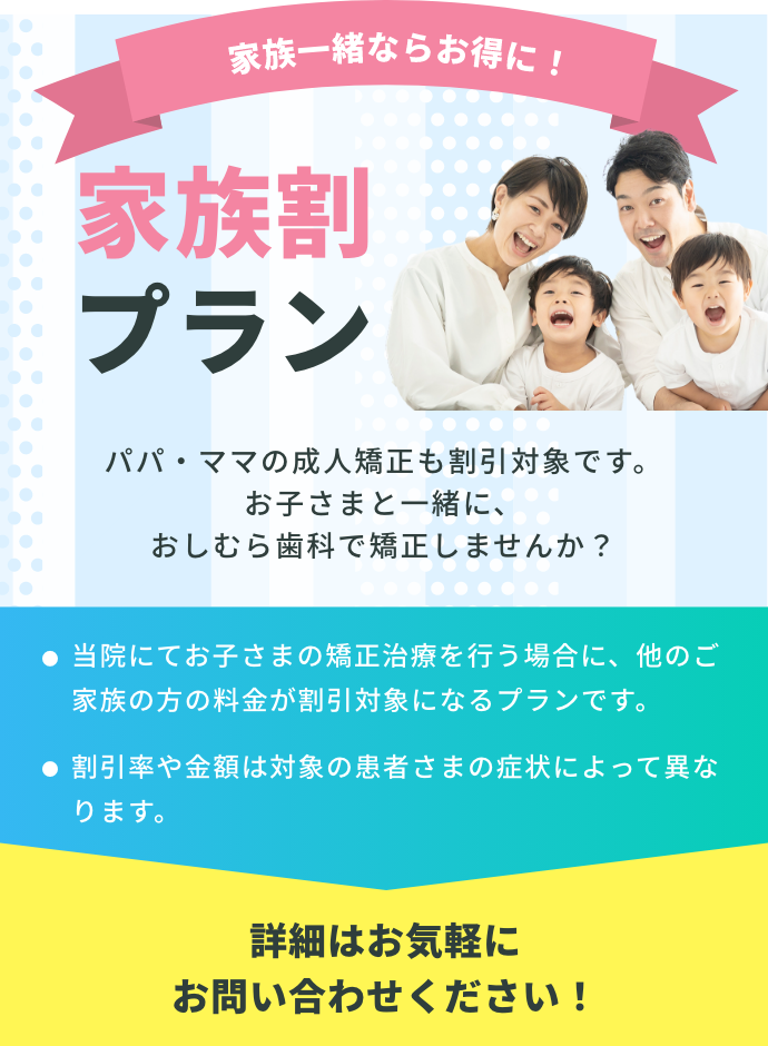 家族割プラン