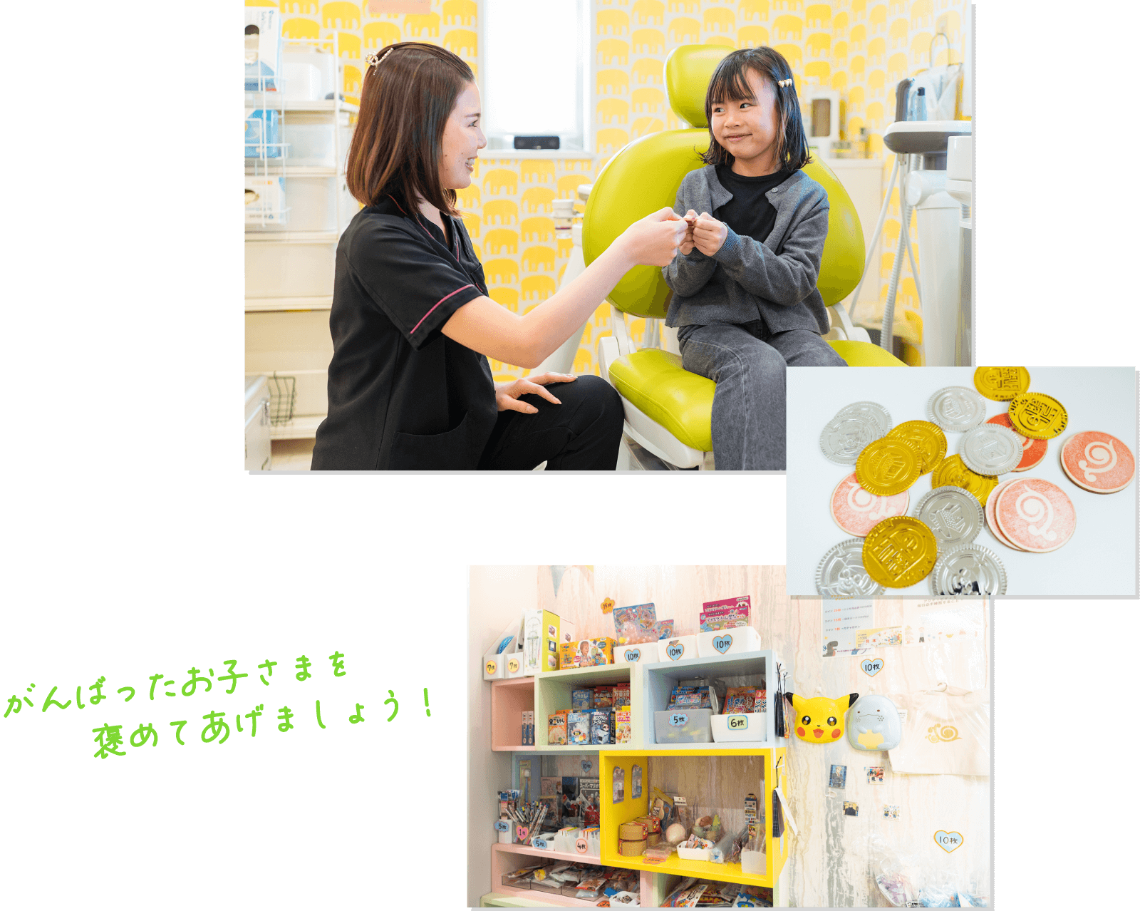 通院すると貯まるコインと、交換できるおもちゃの見本