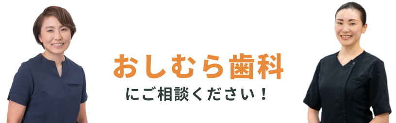 歯科矯正学AR 小児矯正｜名古屋市中川区の歯医者-おしむら歯科