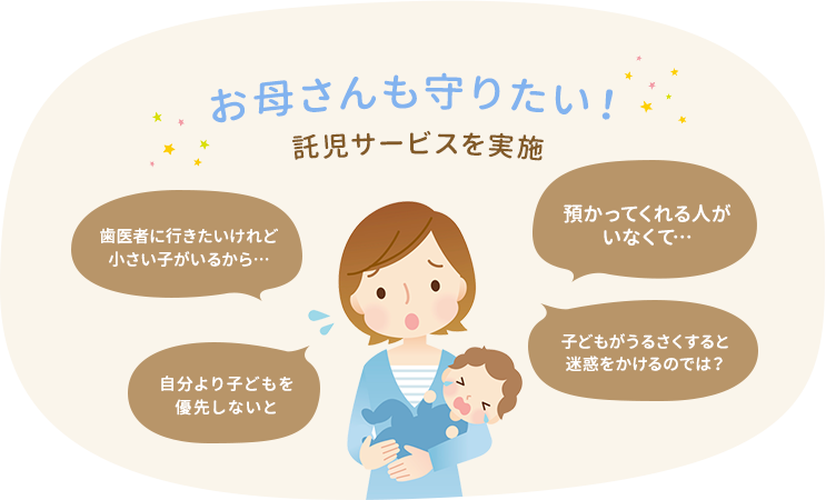 お母さんも守りたい!