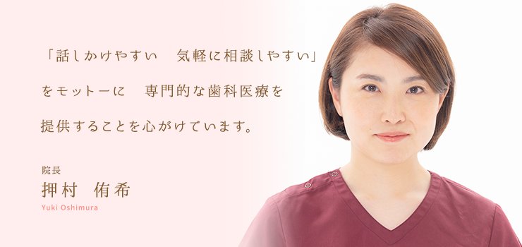 小さなお子さんや男性歯科医師が苦手な方はお任せください。